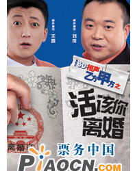 乙方甲方之活該你離婚