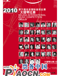 2010第三屆北京國際音樂比賽——大提琴