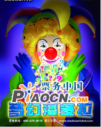 情景馬戲舞臺劇《奇幻世界之返老還童》