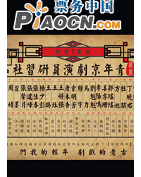 北京青年京劇演員研習(xí)社