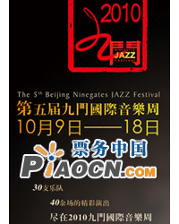 長(zhǎng)安大戲院10月9日演出 第五屆九門國(guó)際音樂(lè)周