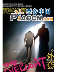 世界名著經典呈現——英國壁虎劇團果戈理經典話劇《外套》