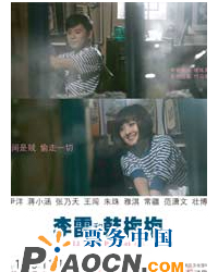 80后集體懷舊戲劇《李雷和韓梅梅》
