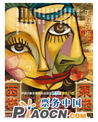 美容喜劇《東施西施》