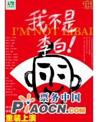 經典喜劇《我不是李白》
