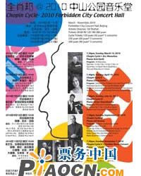 完全肖邦之五：珍奇的室內(nèi)樂作品