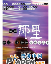 話劇《那里》