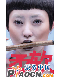 話劇《柔軟》
