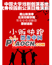 小販快跑
