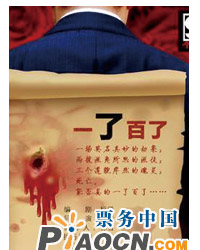 黑色幽默話劇《一了百了》
