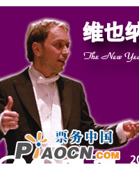 2011維也納新年音樂會