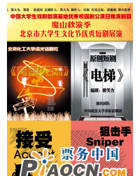 優(yōu)秀校園短劇展演