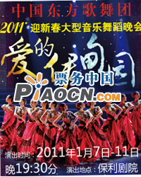 大型音樂(lè)舞蹈晚會(huì)《愛(ài)的伊甸園》