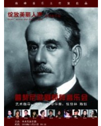 綻放美麗人生系列--普契尼歌劇精粹音樂