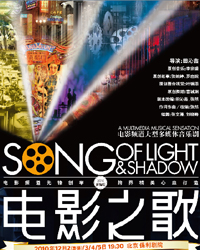 電影頻道大型多媒體音樂劇《電影之歌》