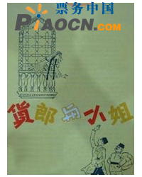 喜歌劇《貨郎與小姐》