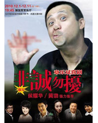 章樂(lè)斌喜劇《非誠(chéng)勿擾》
