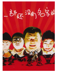 《　　　》(誠征劇名)