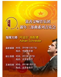 敦善交響管樂團新年系列音樂會