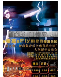 你好!門德爾松!-吉他老高&Flymen搖滾樂團新古典、新印象音樂全球首站公演