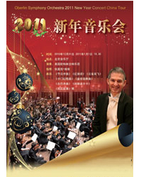 美國(guó)歐柏林交響樂(lè)團(tuán)2011北京新年音樂(lè)會(huì)