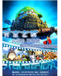 天空之城-久石讓·宮崎駿經典作品視聽交響音樂會