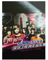 2011跨年音樂周聲聲不息演唱會