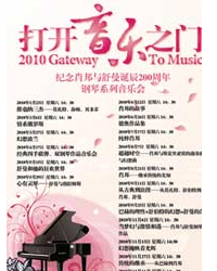 打開音樂之門鋼琴音樂季·深刻的幽默