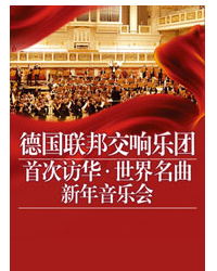 拉德斯基進行曲--德國ODE聯邦交響樂團新年音樂會