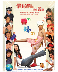 話劇《昏了！婚了！》（第二輪）