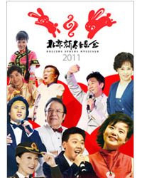 2011第七屆北京新春音樂會