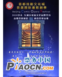 北京國(guó)際喜歌劇季--賀歲喜歌劇季薈萃音樂(lè)會(huì)+喜歌劇《女仆當(dāng)家》