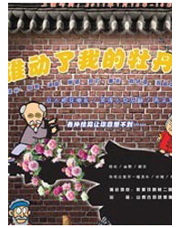 首部農村輕喜劇《誰動了我的牡丹》