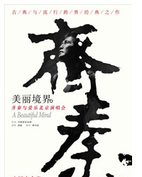 美麗境界——齊秦與愛樂北京演唱會