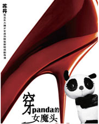 木馬戲劇浪漫愛情劇《穿panda的女魔頭》情人節(jié)升級版