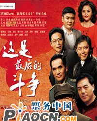 國家話劇院批判現實主義力作《這是最后的斗爭》