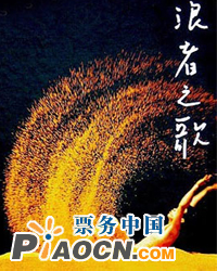 云門舞集《流浪者之歌》