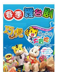 2011巧虎春季舞臺劇《海底樂園大冒險》北京站