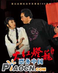 長安大戲院2月25日、26日演出 晉劇《大紅燈籠》