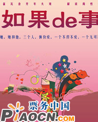 女性情感話劇《如果的事》