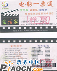 電影一票通