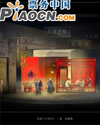 國家大劇院原創話劇《王府井》