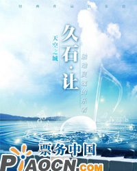 天空之城—久石讓作品音樂會