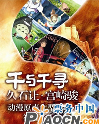 獻給高考學子?千與千尋——久石讓?宮崎駿動漫視聽交響音樂會