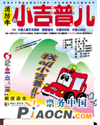超級益智趣味兒童劇《小吉普變變變》