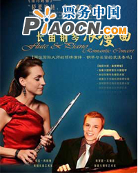 2011長笛鋼琴浪漫曲中國巡演北京站