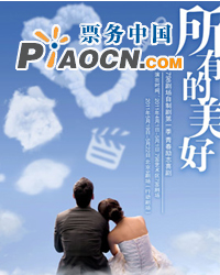 798自制劇《所有的美好》