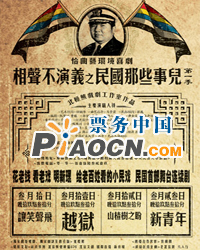 恰曲藝環(huán)境喜劇《相聲不演義之民國那些事兒》第一季