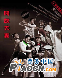 《開放夫妻》