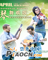 北美鄉村民謠金曲音樂會《艾普瑞?北美蘭草天后 琴舞歡歌》